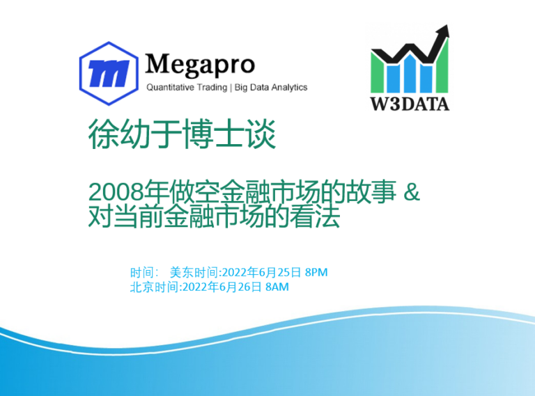 Read more about the article 徐幼于博士讲述2008年做空金融市场的故事和对当前金融市场的看法